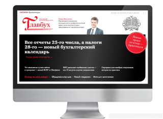 Электронный журнал Главбух
