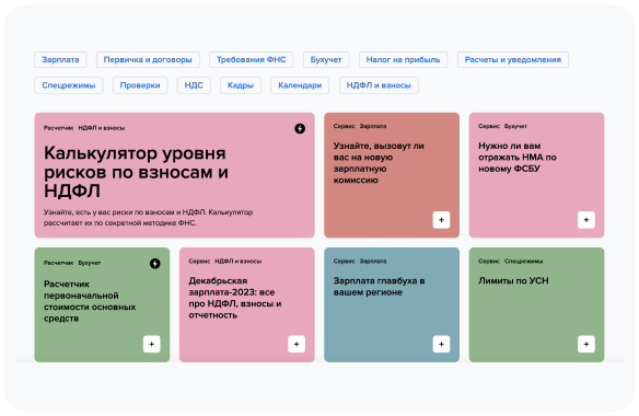 Рабочий стол Главбуха