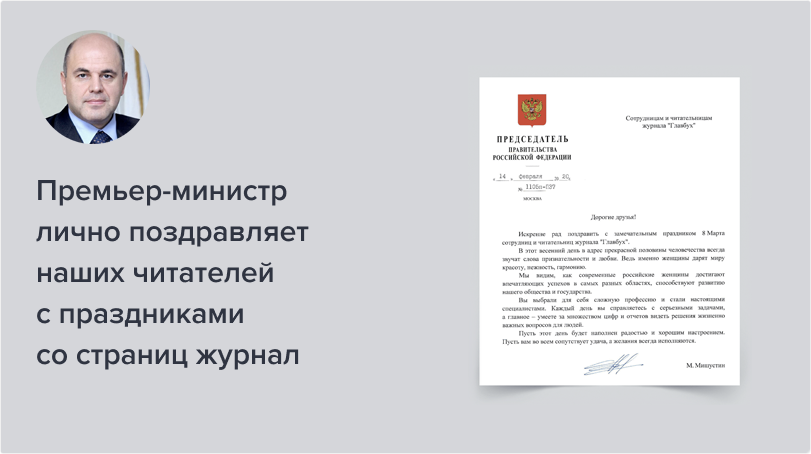 Скидка на журнал главбух